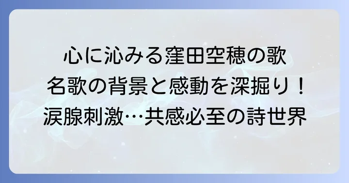 心に響く窪田空穂の短歌代表作と深い鑑賞
