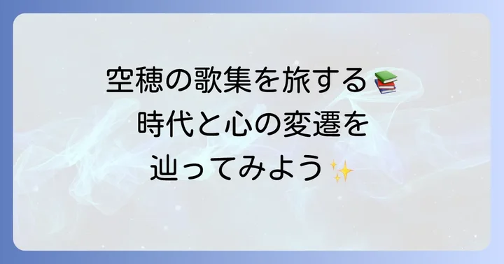 窪田空穂の主要歌集とその変遷
