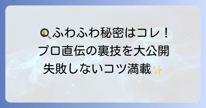 栗原はるみだし巻き卵をふわふわに仕上げるコツ
