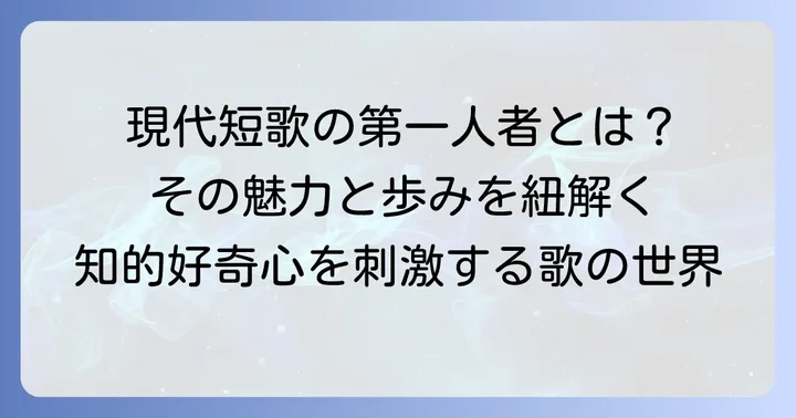 栗木京子とは？現代短歌を牽引する歌人の横顔
