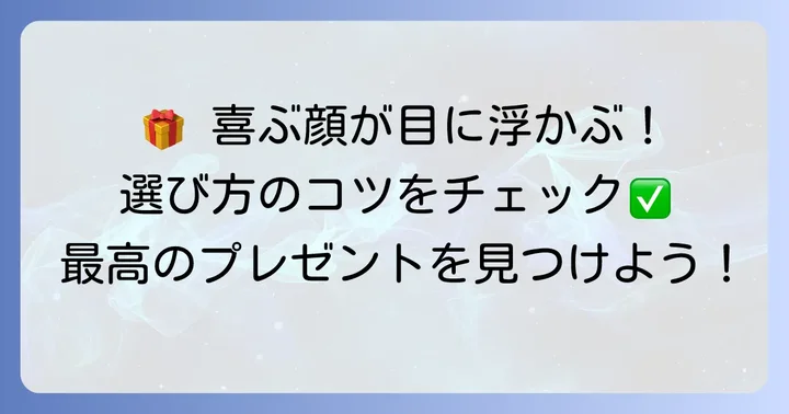 大学生の兄が喜ぶ誕生日プレゼント選びのポイント