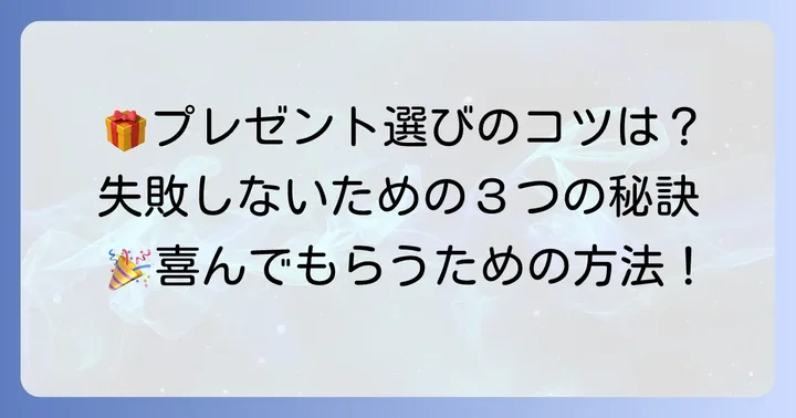 大学生の兄への誕生日プレゼントで失敗しないためのコツ