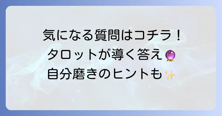 外見の印象に関するよくある質問