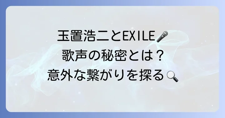 唯一無二の歌声を持つ二人のアーティストの魅力