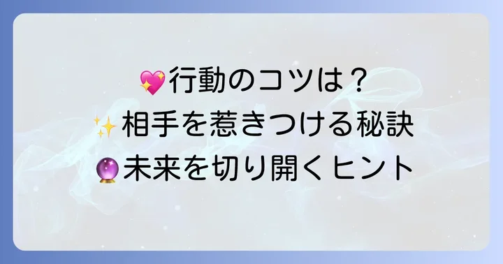 愚者正位置が出た時のアドバイスと行動のコツ
