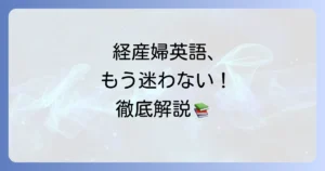経産婦の英語表現を徹底解説！初産婦や妊娠出産関連の英単語も網羅