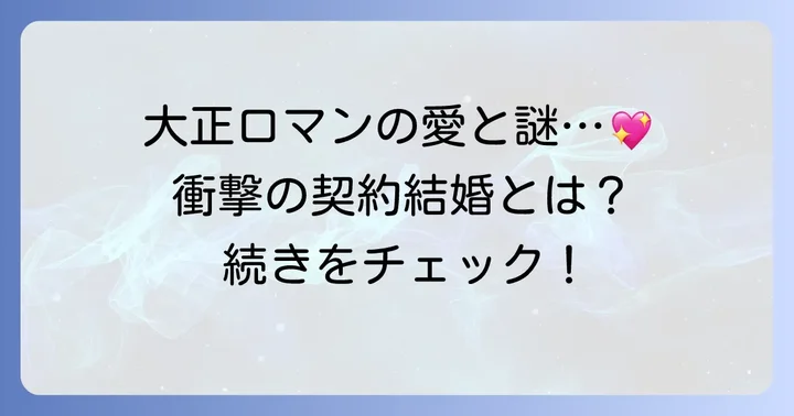『蛍の嫁入り』とは?作品概要とあらすじ