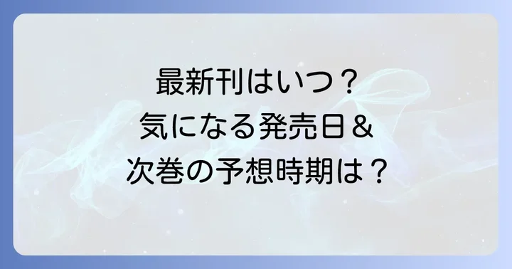 『蛍の嫁入り』単行本の最新刊情報