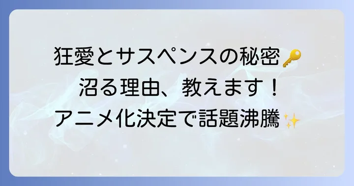 『蛍の嫁入り』の人気の理由と見どころ