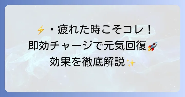 即効性のある食べ物がもたらす効果とは？