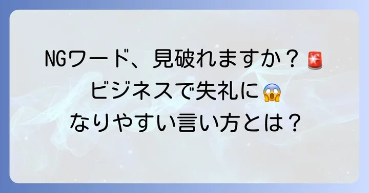 現在勤めている会社を指す際に避けたい表現