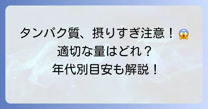 あなたは大丈夫？現代人のタンパク質摂取状況と適切な量