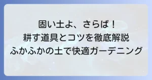 固い土を効率的に耕す道具の選び方と使い方を徹底解説