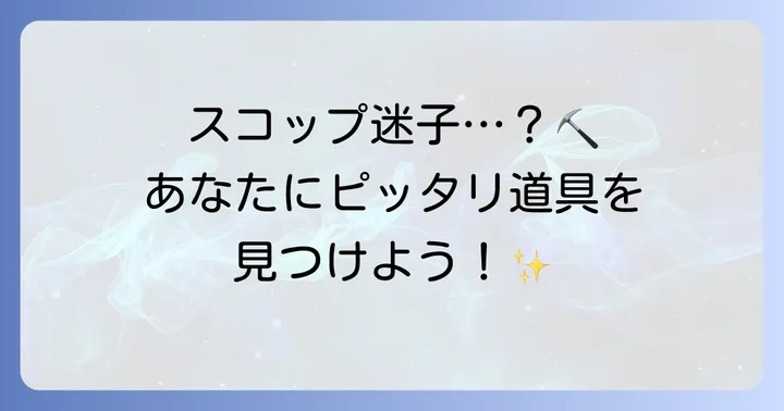 固い土を効率的に耕す!おすすめの道具と選び方