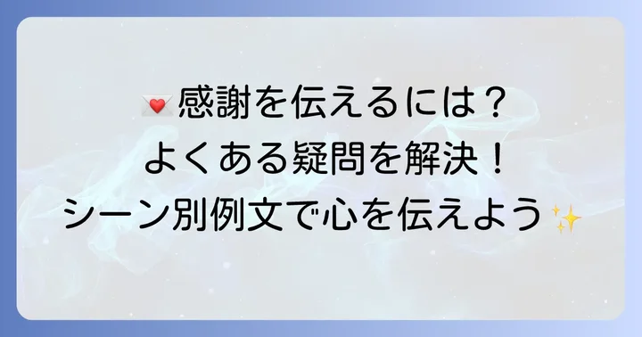 よくある質問