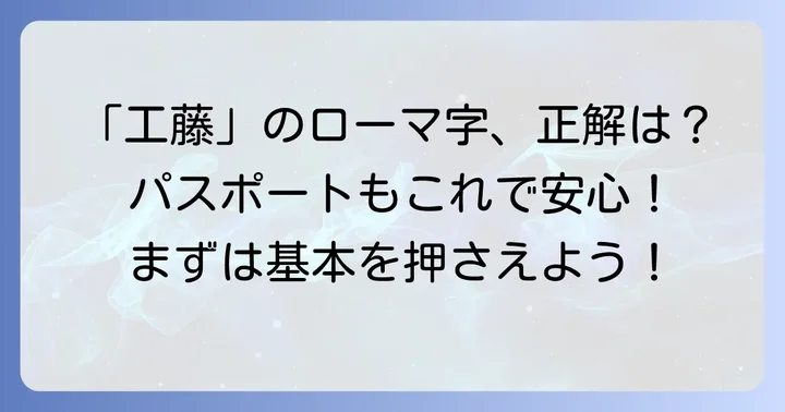 「工藤」のローマ字表記は「KUDO」が一般的!まずは基本を押さえよう