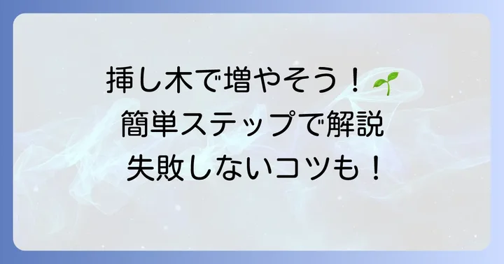 紅稚児の増やし方【挿し木編】