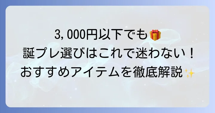 予算別！高一男子に人気の誕プレアイテム【3,000円未満】