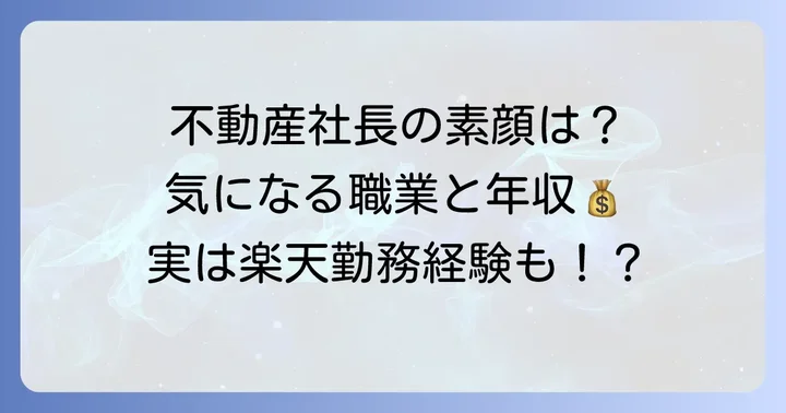高橋真麻さんの旦那様の職業は不動産会社の社長？