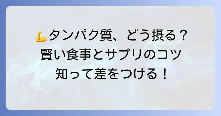 高齢者がたんぱく質を効率的に摂取するコツ