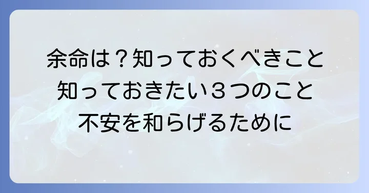 高齢者多臓器不全の余命：一般的な見通しと影響因子