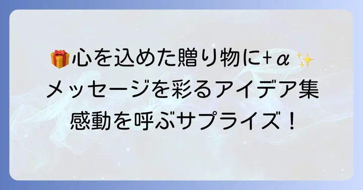 誕生日カードに添えたい！心温まるメッセージ以外のアイデア
