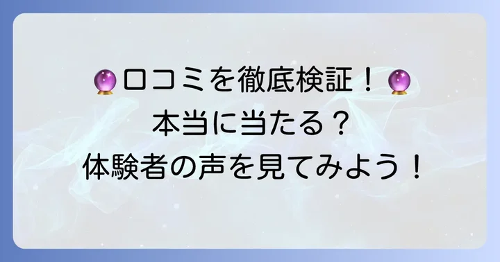 黒猫アミューのタロット占いの口コミと評判を徹底検証！
