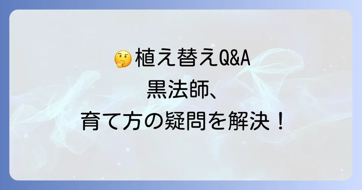 よくある質問