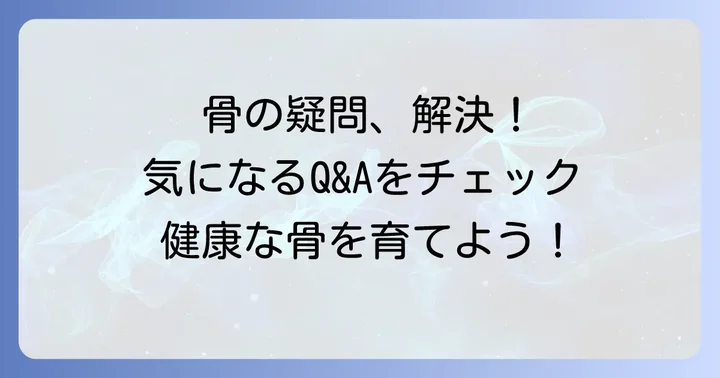 よくある質問