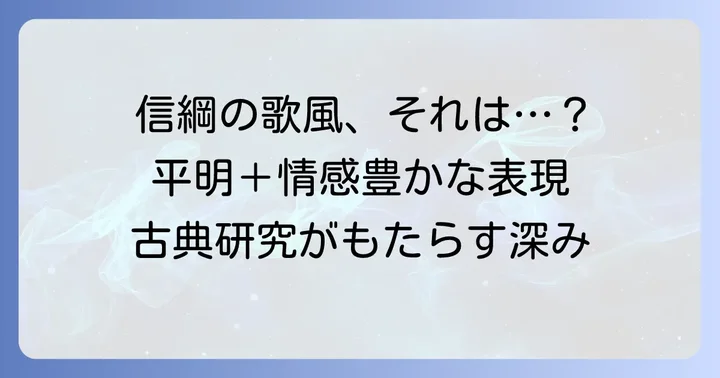 佐々木信綱の短歌が持つ独自の歌風と特徴