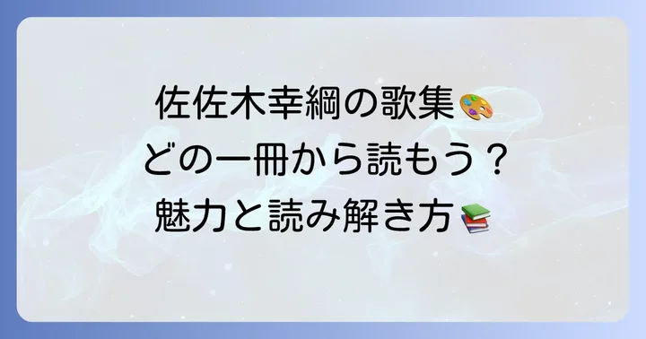 必読!佐佐木幸綱の代表歌集とその魅力
