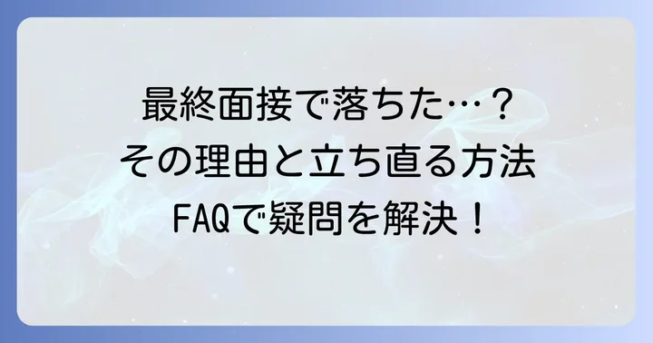 よくある質問