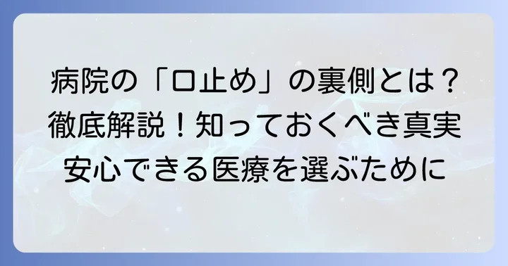 山王病院における医療倫理と情報管理の現状