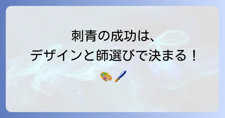 昇り鯉の刺青を入れる前に:文化、デザイン、そして刺青師選び