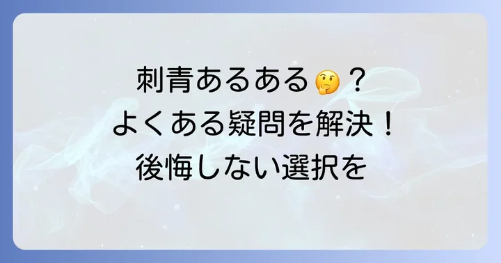 よくある質問