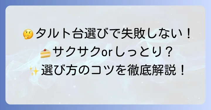 絶品フルーツタルトを作るための市販タルト台選びのコツ