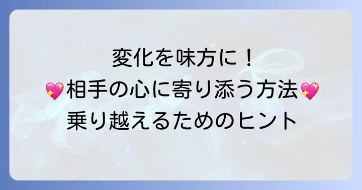 死神正位置が出た時の相手の気持ちへの向き合い方と対処法
