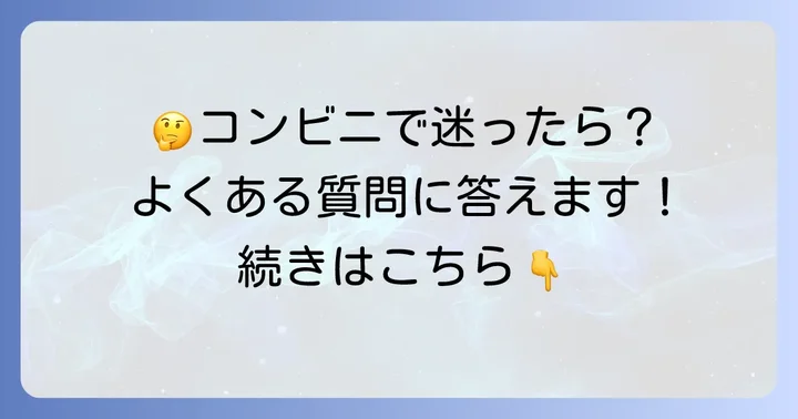 よくある質問