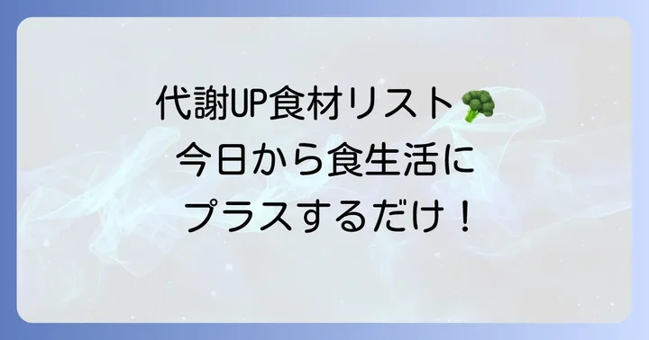 今日から取り入れたい!脂質代謝を促す食べ物リスト