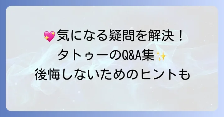 よくある質問