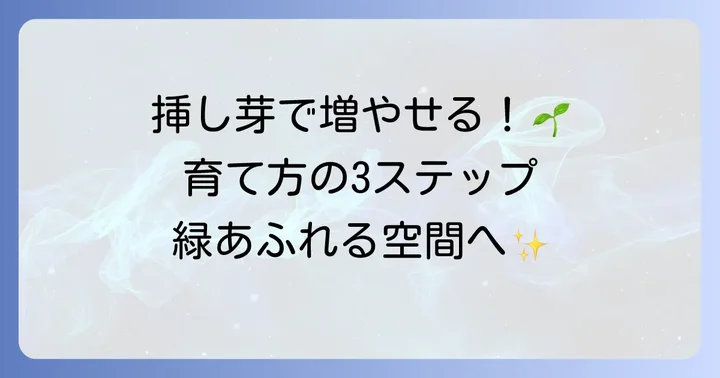七宝樹を挿し芽で増やす具体的な進め方