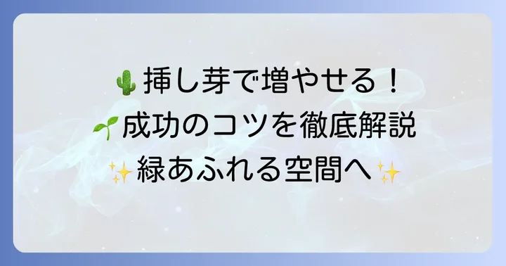 七宝樹の挿し芽を成功させるためのコツ