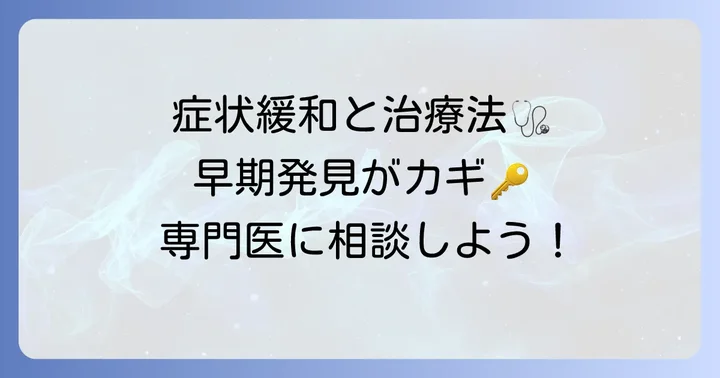 漆アレルギーの診断と治療方法