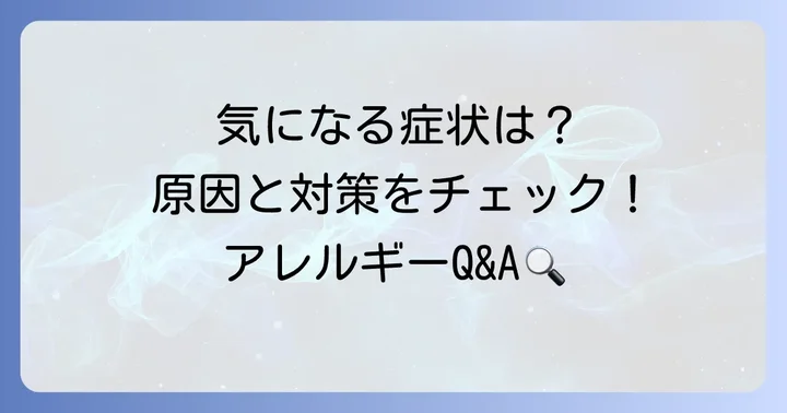よくある質問