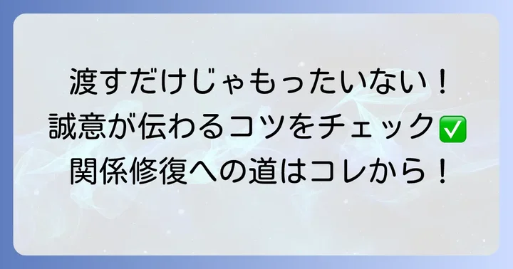 謝罪文手紙を渡す際の注意点と誠意を深めるコツ