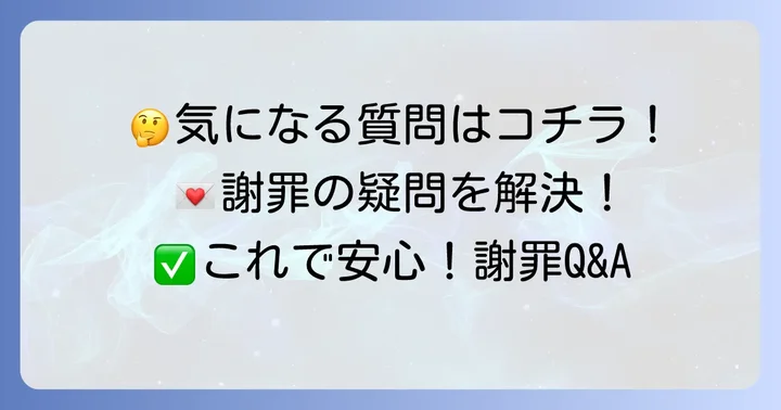 よくある質問