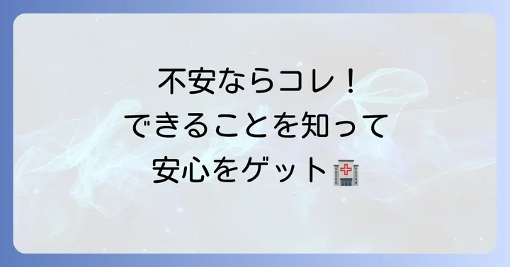 主治医が回診に来ない時に患者や家族ができること