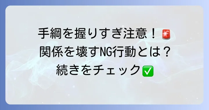 手綱を握りすぎると逆効果？注意すべき点