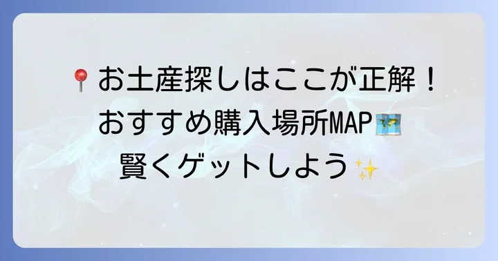 種子島でしか買えない品はどこで手に入る?おすすめの購入場所