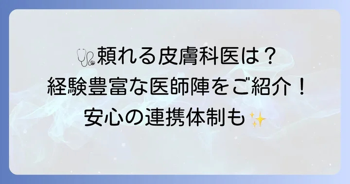 種子島医療センター皮膚科の医師紹介